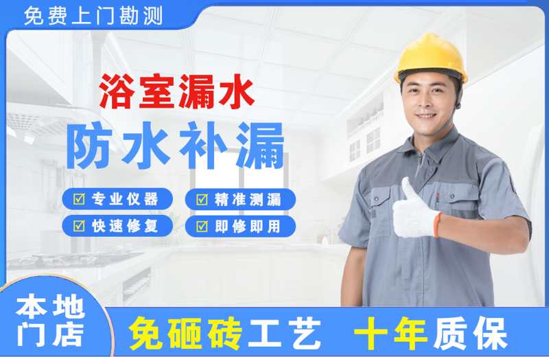 昭觉浴室漏水维修